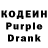 Кодеин Purple Drank Bil Derberg