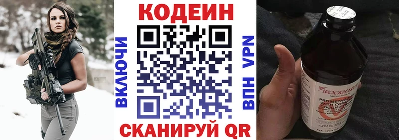 Codein напиток Lean (лин)  Пошехонье 